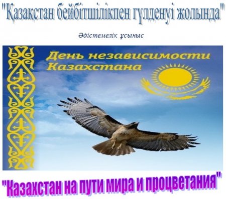 Об активизации празднования 25-летия Независимости Республики Казахстан