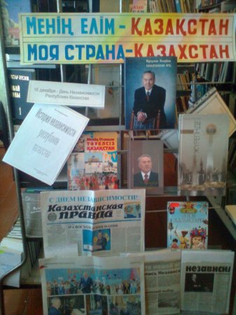 Час информации «История Независимости Республики Казахстан»