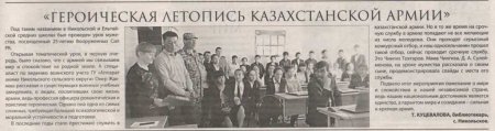 Т. Куцевалова. «Героическая летопись Казахстанской армии»
